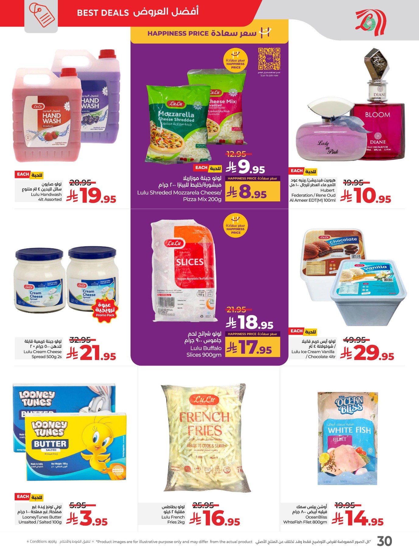 lulu offers from 29jul to 4jun 2025 عروض لولو من 29 يوليو حتى 4 يونيو 2025 صفحة رقم 36